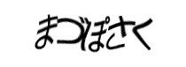 認証画像