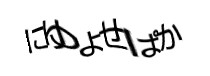 認証画像