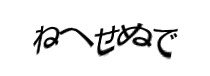 認証画像