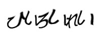 認証画像