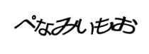 認証画像