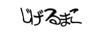 認証画像