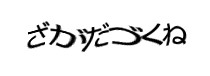 認証画像