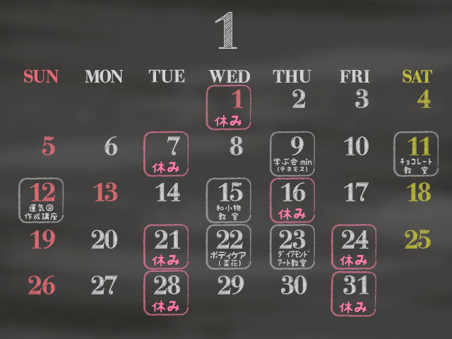 2025年1月営業日カレンダー