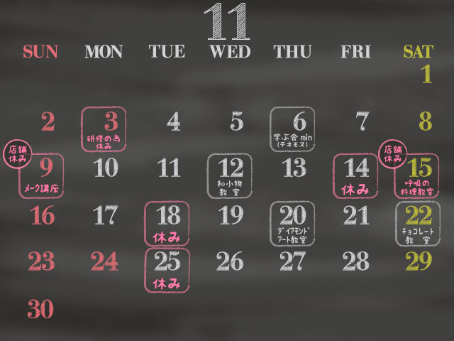 2025年11月営業日カレンダー