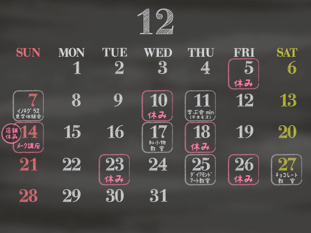 2025年12月営業日カレンダー