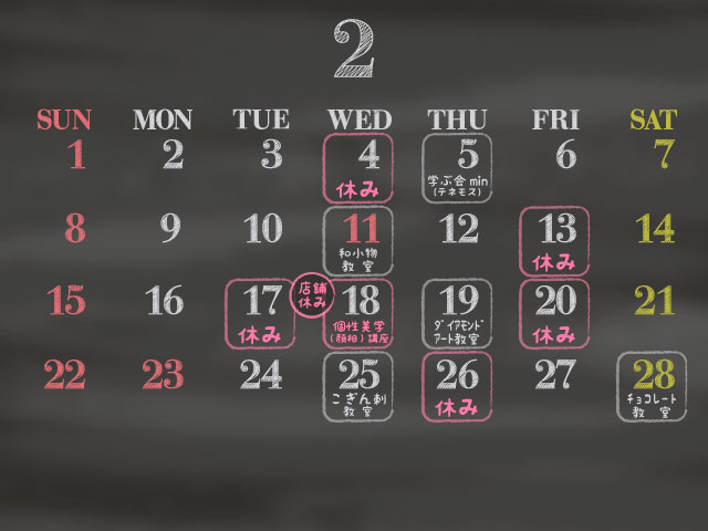 2026年2月営業日カレンダー