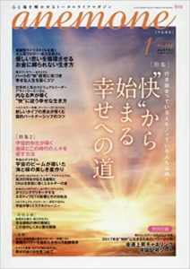 anemone(アネモネ)[雑誌] 2017年 1月号