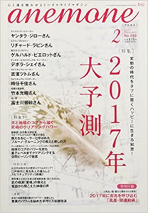anemone(アネモネ)[雑誌] 2017年 2月号